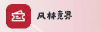 尊享联盟